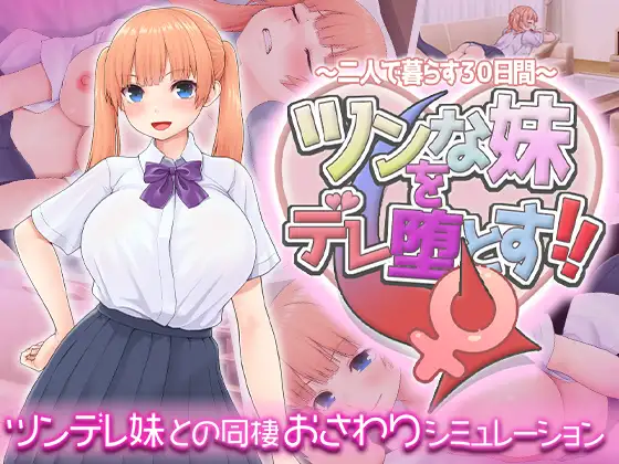 Make Your Tsundere Little Sister Fall for You 30 Days Living Together RJ01401017 Español -