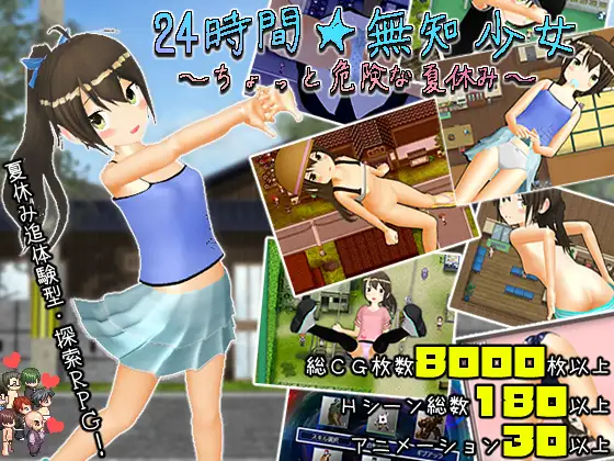 24-Hour Ignorant Girl: A Slightly Dangerous Summer Vacation RJ260823 Español