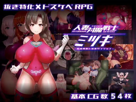 Married Woman Anti-Demon Warrior Mizuki Slave Prostitute and Nursery Dungeon (v1.0) RJ331538 Español
