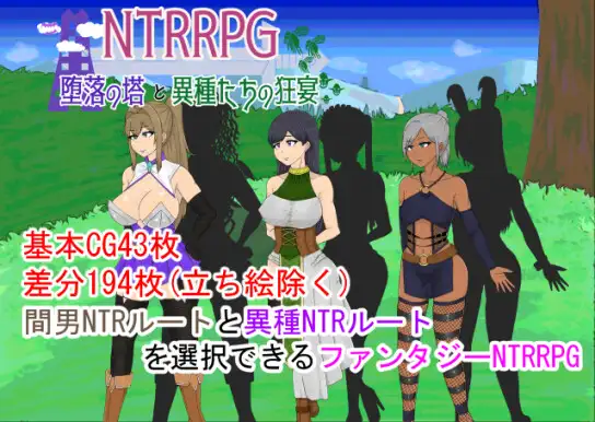 NTRRPG ~The Tower of Corruption & Interspecies Debauchery~ (v1.0) RJ431889 Español