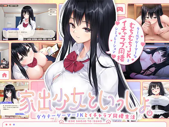 Together with a Runaway Girl -A Downer Gamer High School Girl and a Lovey-Dovey Cohabitation Life- [BousabaG] RJ01348449 Español