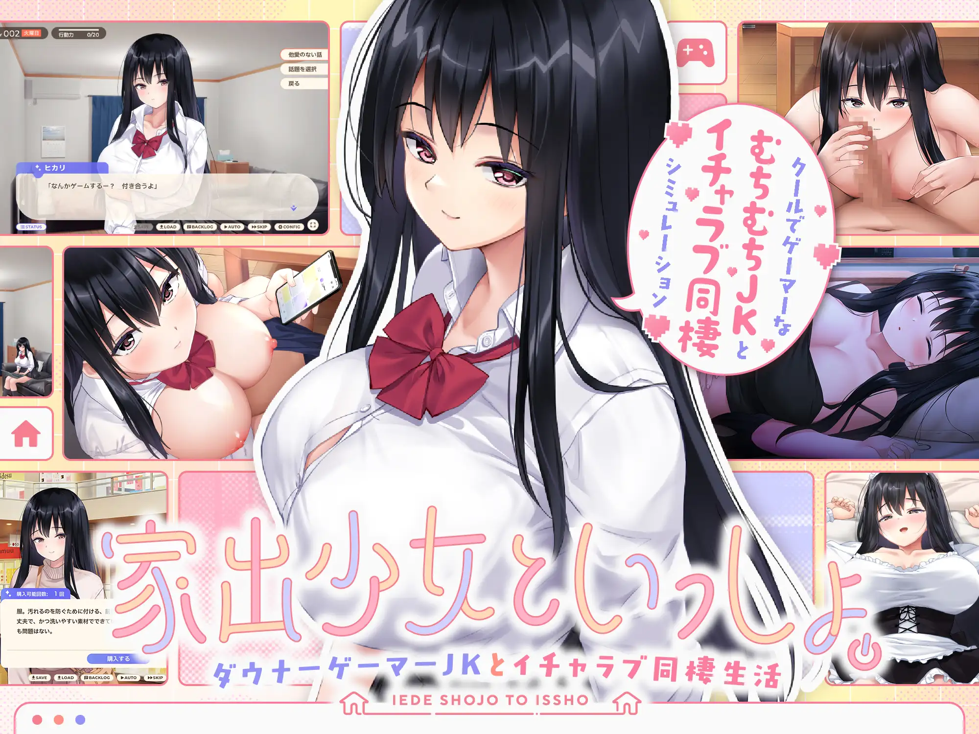 Together with a Runaway Girl -A Downer Gamer High School Girl and a Lovey-Dovey Cohabitation Life- [BousabaG] RJ01348449 Español
