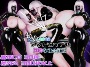Twin Sister Android's Sexual Social Contribution ryanpos RJ01524403 Español