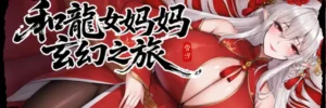 Fantasy Journey with the Dragon Mother Español