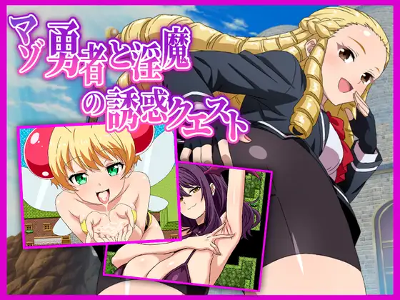 Masochist Hero and the Succubus's Seduction Quest RJ01551991 Español