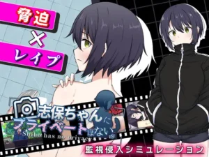 Shiho-chan has no Privacy RJ01597988 Español