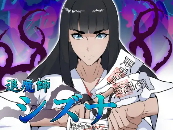 Portada de Exorcist Shizuna RJ01406729 Español