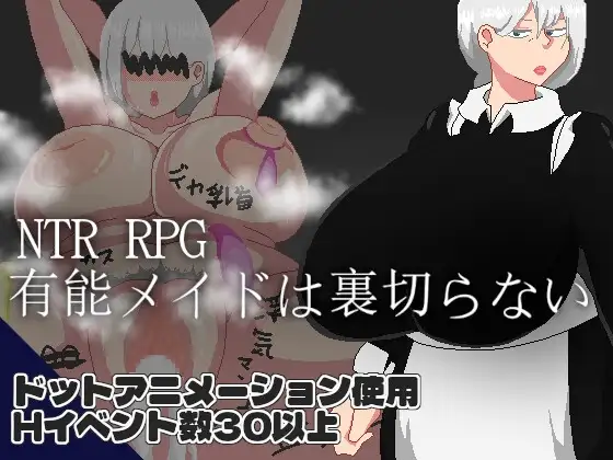 Portada de NTR RPG: The Capable Maid Does Not Betray RJ01417350 Español