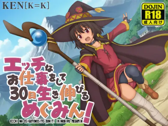 Portada de Megumin survives 30 days by doing lewd jobs! RJ01619068 Español