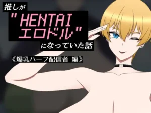 The Story of My Favorite Becoming a "HENTAI Ero Idol" - Busty Half-Asian Streamer Arc (v1.0) [TsurimeSki LAB.] RJ01628521 Español - Sakura Gozen Español