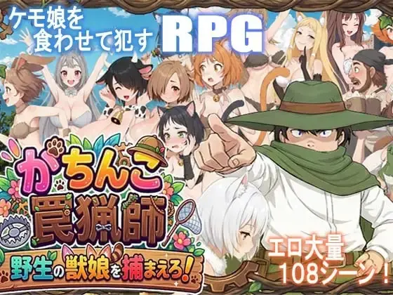 Portada de Hardcore Trapper: Capture the Wild Beast Girl! RJ01629871 Español