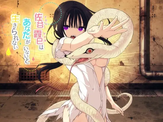 Portada de Satani Kasumi cannot live without you RJ01034061 Español