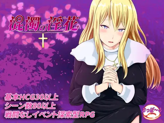 Portada de The Impure Lewd Flower RJ01209633 Español