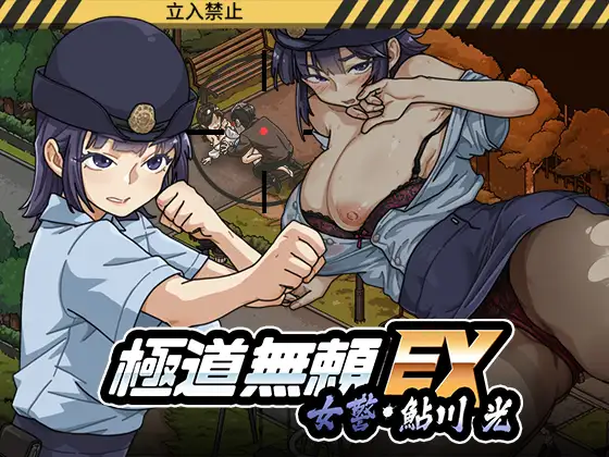 Portada de Yakuza Rogue EX: Hikari Ayukawa RJ01363303 Español